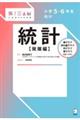 小学5・6年生向け統計【発展編】