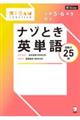 小学５・６年生向けナゾとき英単語