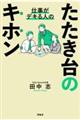 仕事がデキる人のたたき台のキホン