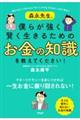 森永先生、僕らが強く賢く生きるためのお金の知識を教えてください！