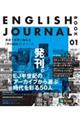 Ｅｎｇｌｉｓｈ　Ｊｏｕｒｎａｌ　Ｂｏｏｋ　１