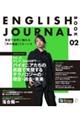 ＥＮＧＬＩＳＨ　ＪＯＵＲＮＡＬ　ＢＯＯＫ　０２