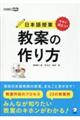 今すぐ役立つ！日本語授業教案の作り方