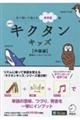 新装版 キクタンキッズ【中級編】