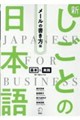 新しごとの日本語【メールの書き方編】
