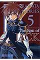 Ｔｈｅ　Ｅｐｉｃ　ｏｆ　ＪＡＣＫ（ラジアータ　ストーリーズ）　５