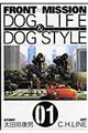 ＦＲＯＮＴ　ＭＩＳＳＩＯＮ　ＤＯＧ　ＬＩＦＥ　＆　ＤＯＧ　ＳＴＹＬＥ　０１