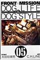 ＦＲＯＮＴ　ＭＩＳＳＩＯＮ　ＤＯＧ　ＬＩＦＥ　＆　ＤＯＧ　ＳＴＹＬＥ　０５