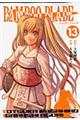 BAMBOO BLADE 13