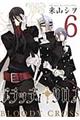 ブラッディ・クロス 6
