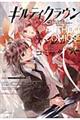 ギルティクラウンアンソロジーコミック
