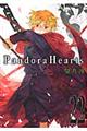 Ｐａｎｄｏｒａ　Ｈｅａｒｔｓ　２２