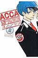 ＡＣＣＡ１３区監察課　２