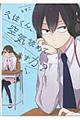久住くん、空気読めてますか? 1