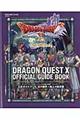ドラゴンクエスト10いにしえの竜の伝承オンライン公式ガイドブック 氷の領界+職人の極意編