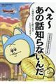 ドラゴンクエスト10へぇ〜あの話しらないんだ