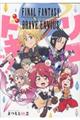 FINAL FANTASY BRAVE EXVIUSリコドキッ!