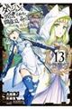ダンジョンに出会いを求めるのは間違っているだろうか外伝ソード・オラトリア 13