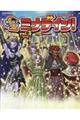 "ドラゴンクエスト１０ みんなでインするミナデイン！ ｖｏｌ．３"