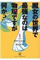 魔女の世界で最強なのは物理ですが何か? 1