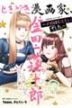 ときどき漫画家、金田一蓮十郎