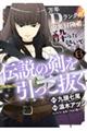 万年Dランクの中年冒険者、酔った勢いで伝説の剣を引っこ抜く 6