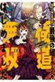 組長の娘は異世界で最強の組を作るため極道無双はじめました 1
