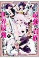 転生した元奴隷、最強の貴族になって年上の娘と世界最強を目指します 2