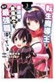 転生魔導王は、底辺職の黒魔術士が、実は最強職だと知っている　３