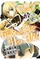 万年Dランクの中年冒険者、酔った勢いで伝説の剣を引っこ抜く 7