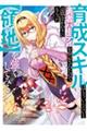 育成スキルはもういらないと勇者パーティを解雇されたので、退職金がわりにもらった【領地】を強くしてみる　６