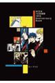 ＡＣＣＡ１３区監察課１０ｔｈ　Ａｎｎｉｖｅｒｓａｒｙ　Ｂｏｏｋ