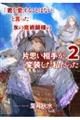 「君を愛することはない」と言った氷の魔術師様の片思い相手が、変装した私だった　２