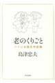 島津忠夫著作集　別巻４