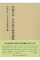 中部日本・日本語学研究論集