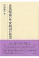正法眼蔵のサ変動詞の研究