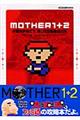 Ｍｏｔｈｅｒ １＋２パーフェクトガイドブック