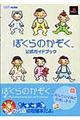 ぼくらのかぞく公式ガイドブック