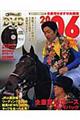 全部見せます中央競馬　２００６