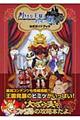 小さな王様と約束の国ファイナルファンタジー・クリスタルクロニクル公式ガイドブック