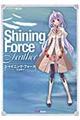 シャイニング・フォースフェザーコンプリートガイド