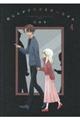 死にたがり少女と食人鬼さん 4