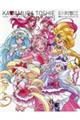 川村敏江東映アニメーションプリキュアワークス　改訂版