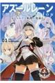 アズールレーンTHE ANIMATION 01