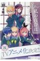 私の百合はお仕事です！　１０　特装版