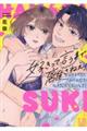 好きって言うまで離さねえ!
