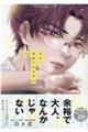 先生、我慢できません 2 限定版