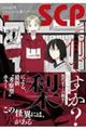 SCPって何ですか? 1