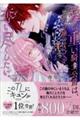 愛が重い騎士公爵は、追放令嬢のすべてを奪い尽くしたい。 4