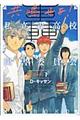共鳴せよ!私立轟高校図書委員会完全版 下